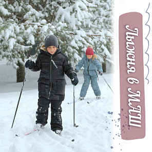 Лыжный сезон